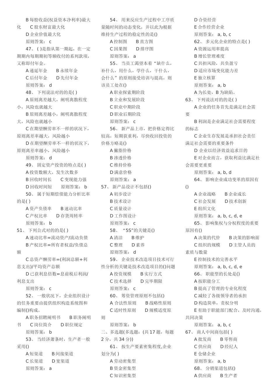 2025年经济师初级工商管理模拟题_第3页