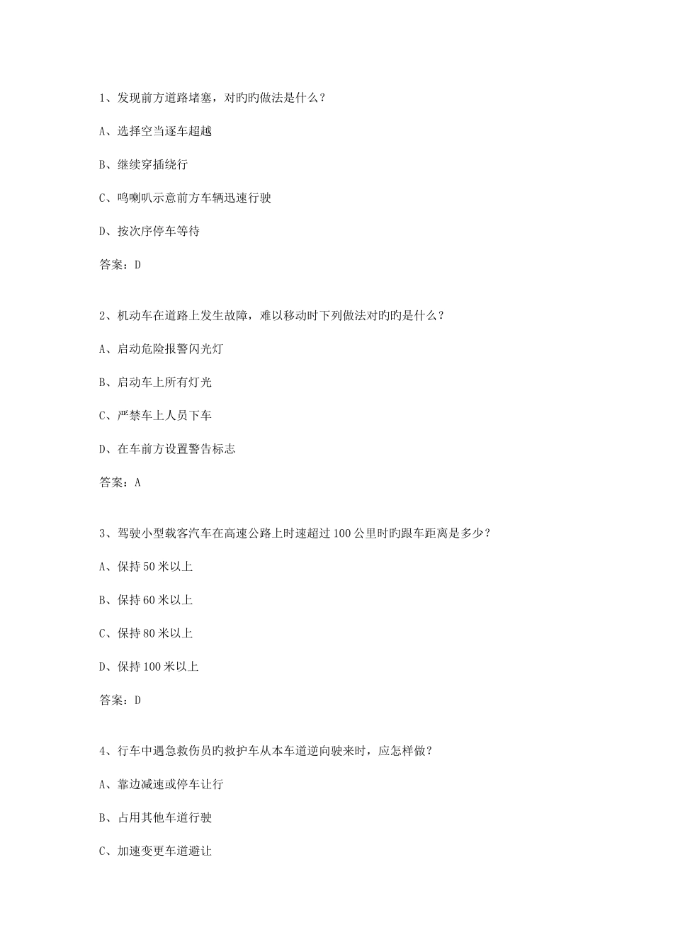 2025年湖南省驾校考试科目一理论考试试题及答案_第1页