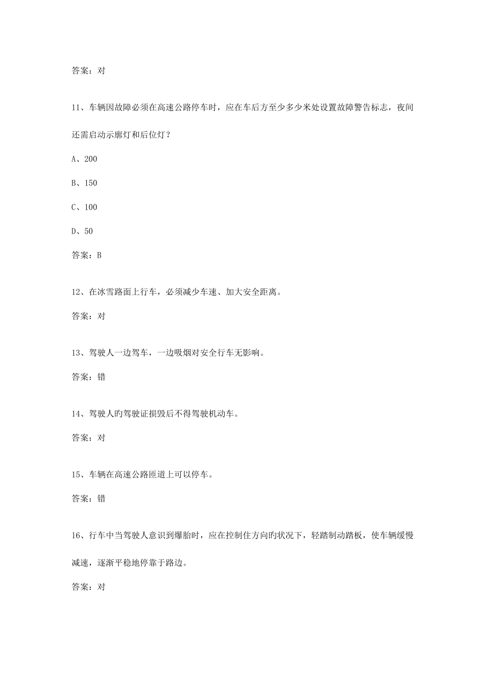 2025年湖南省驾校考试科目一理论考试试题及答案_第3页