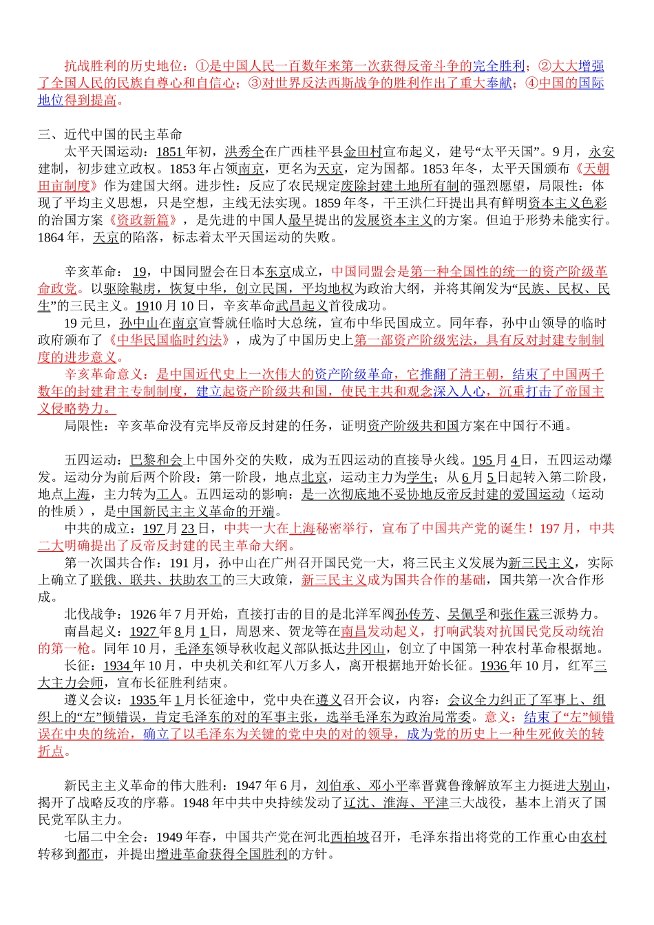 2025年高考历史知识点精简版总结上课讲义_第3页