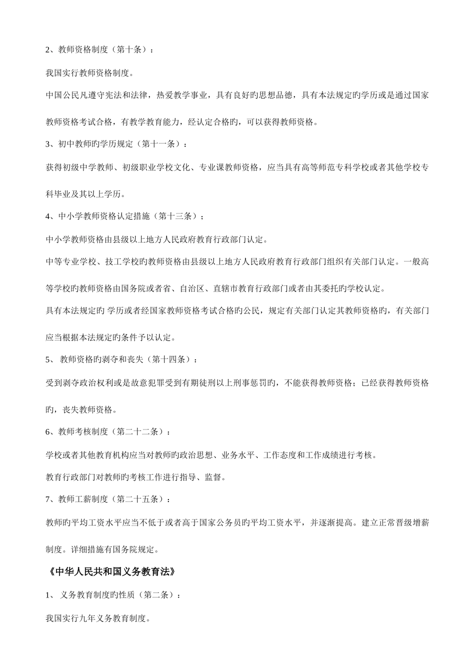 2025年教师招聘法律法规_第2页