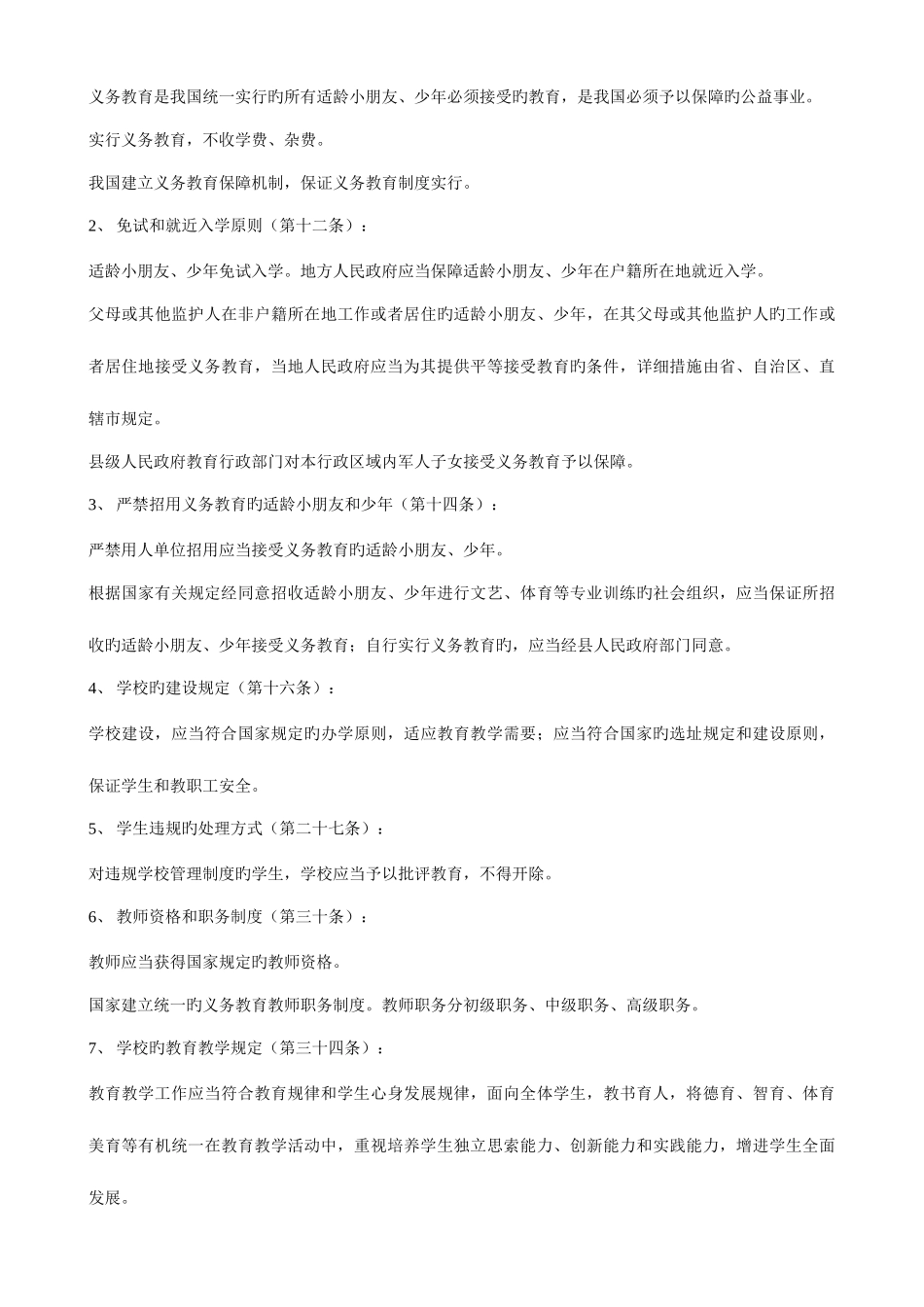 2025年教师招聘法律法规_第3页