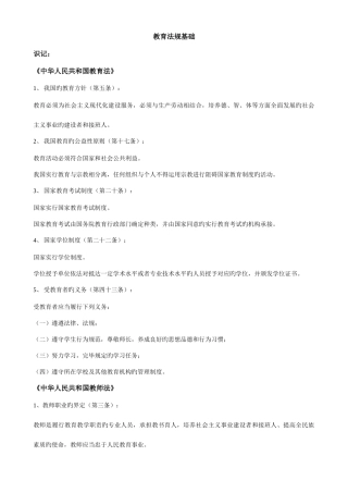 2025年教师招聘法律法规