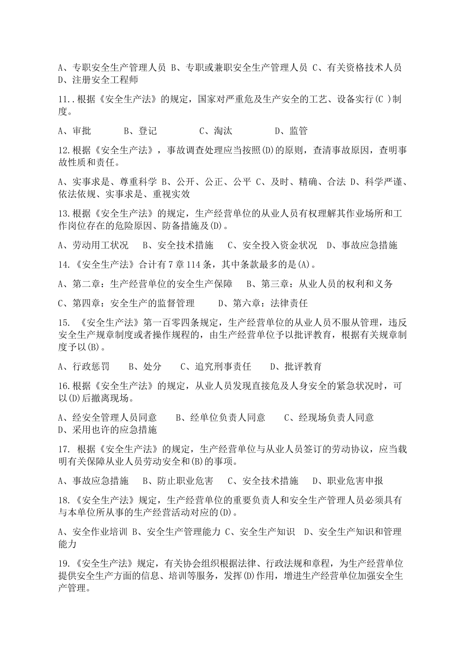 2025年安全生产知识题库及答案200道单项选择题_第2页