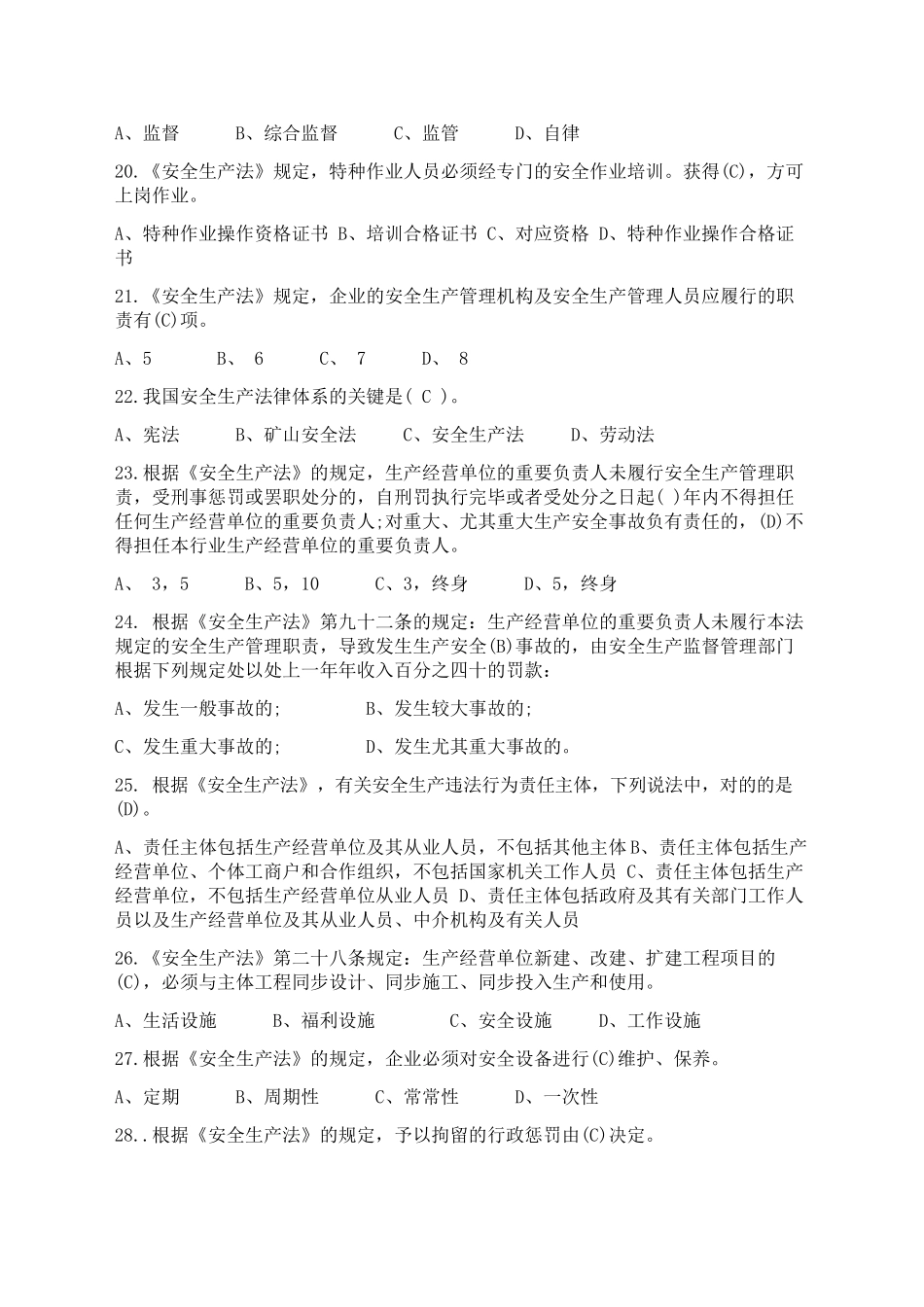 2025年安全生产知识题库及答案200道单项选择题_第3页