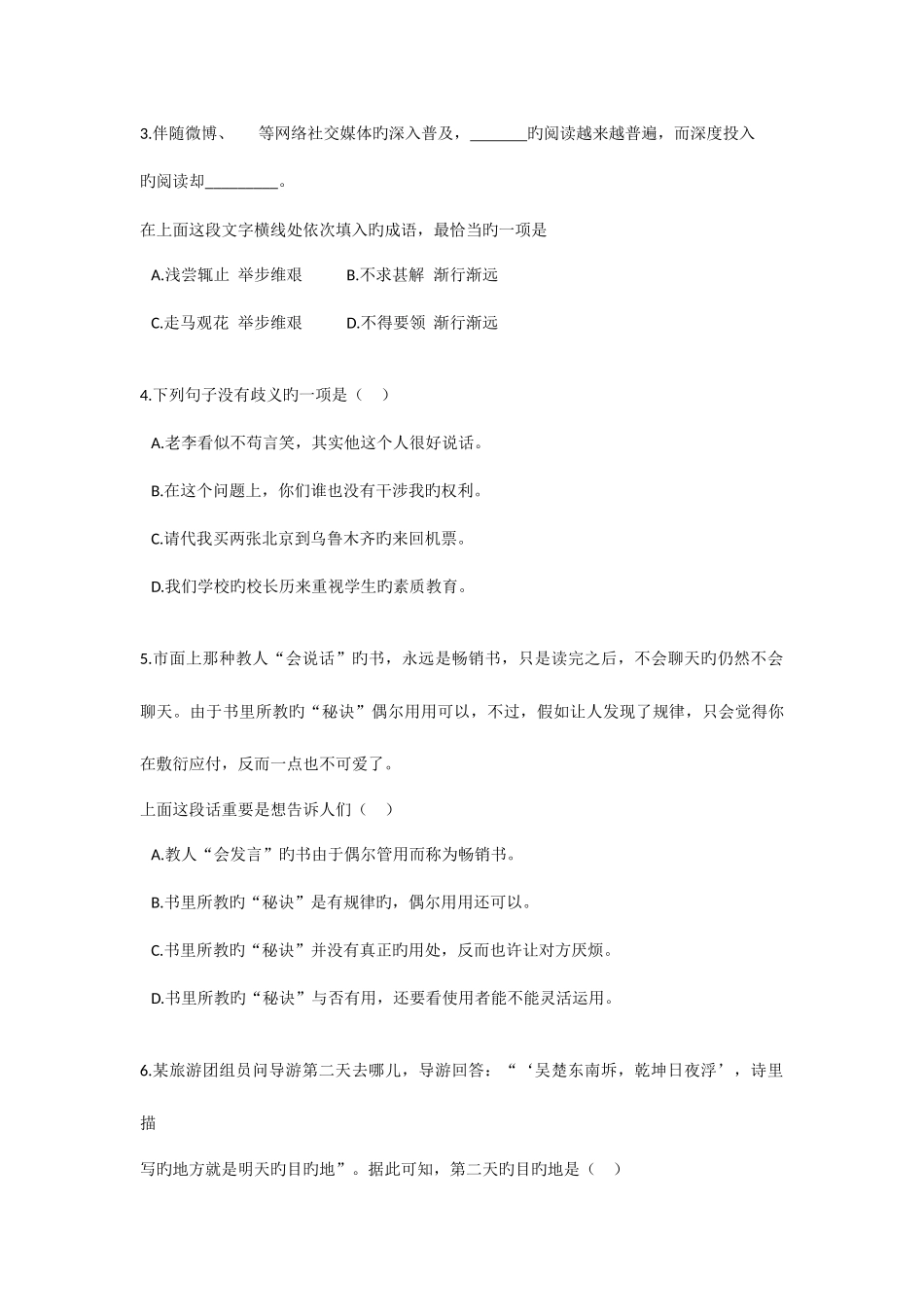 2025年江苏专转本语文真题_第2页