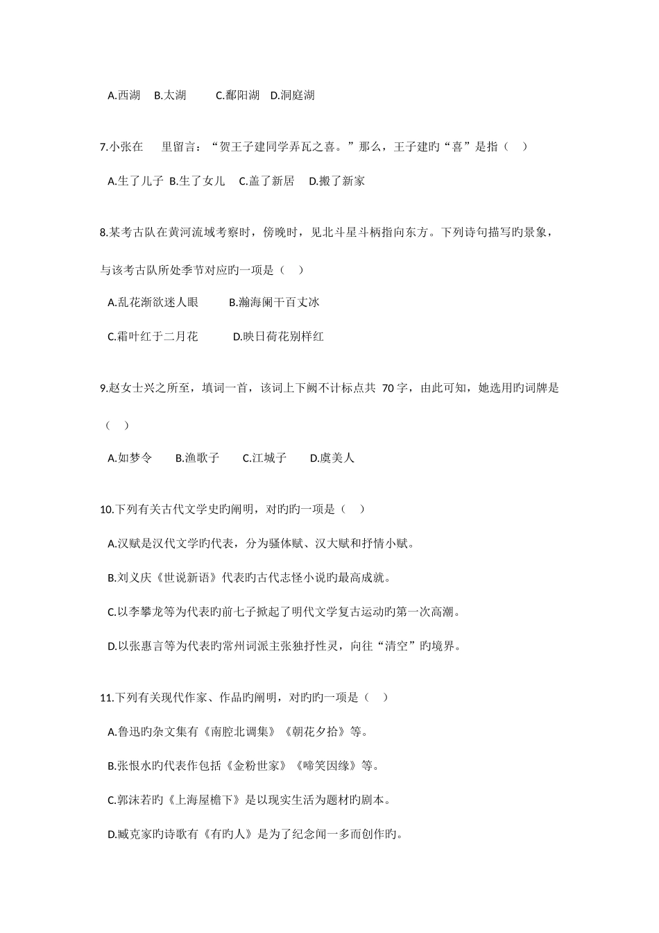 2025年江苏专转本语文真题_第3页