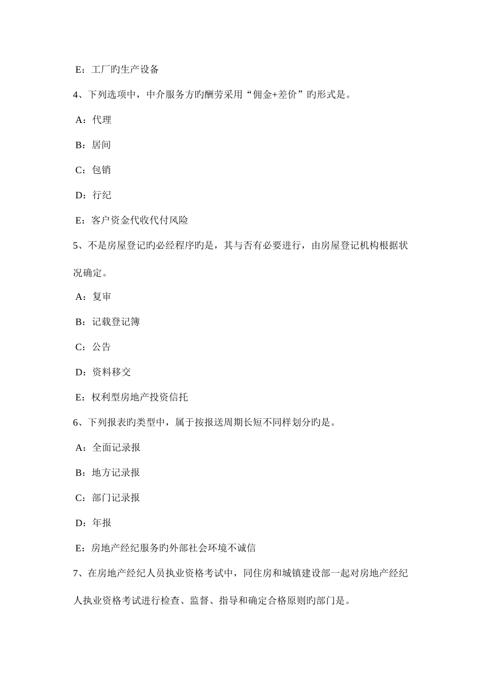 2025年海南省房地产经纪人个人住房贷款的种类模拟试题_第2页