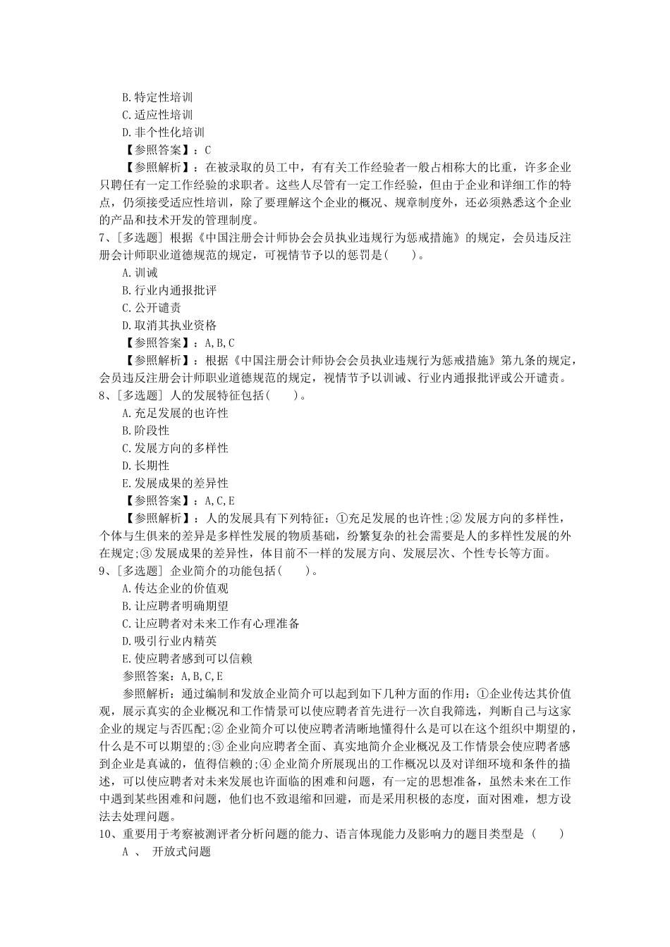 2025年海南省支付薪酬时是如何平衡个人绩效和团队绩效理论考试试题及答案_第2页