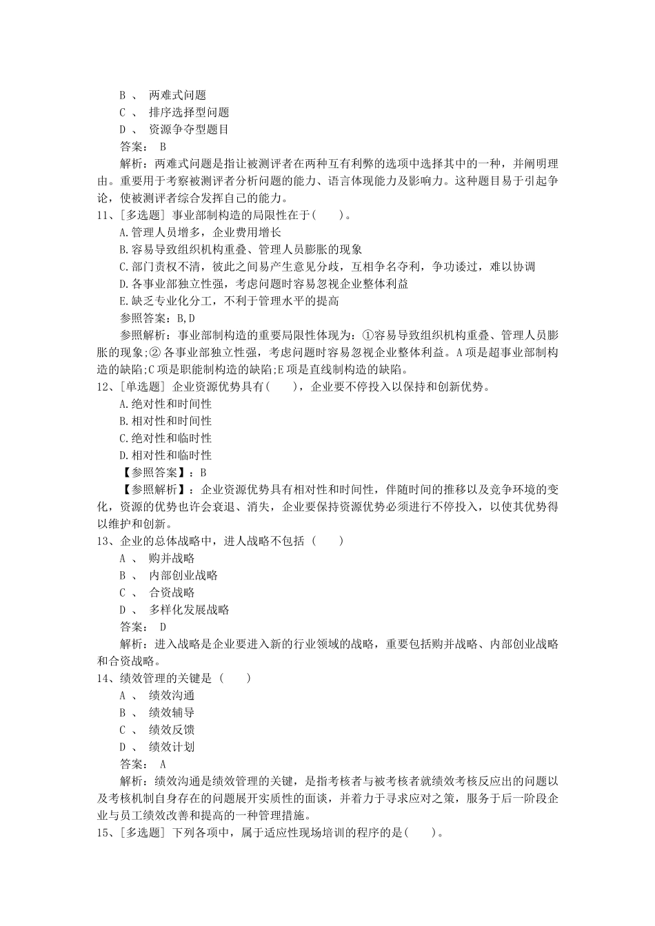 2025年海南省支付薪酬时是如何平衡个人绩效和团队绩效理论考试试题及答案_第3页