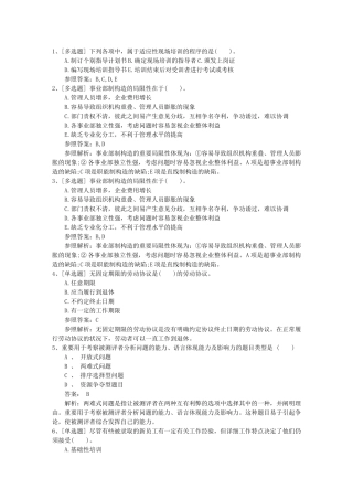 2025年海南省支付薪酬时是如何平衡个人绩效和团队绩效理论考试试题及答案