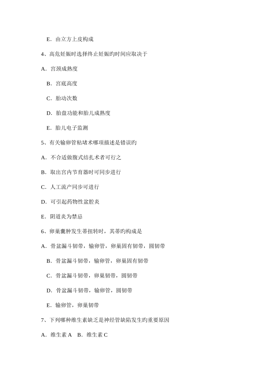 2025年海南省上半年主治医师计划生育中级师试题_第2页