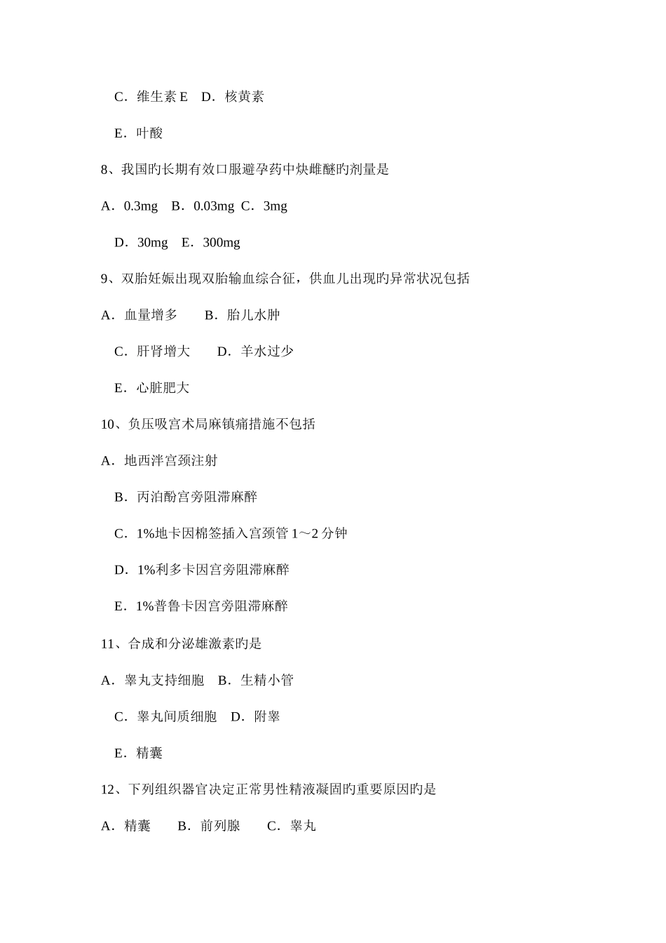 2025年海南省上半年主治医师计划生育中级师试题_第3页