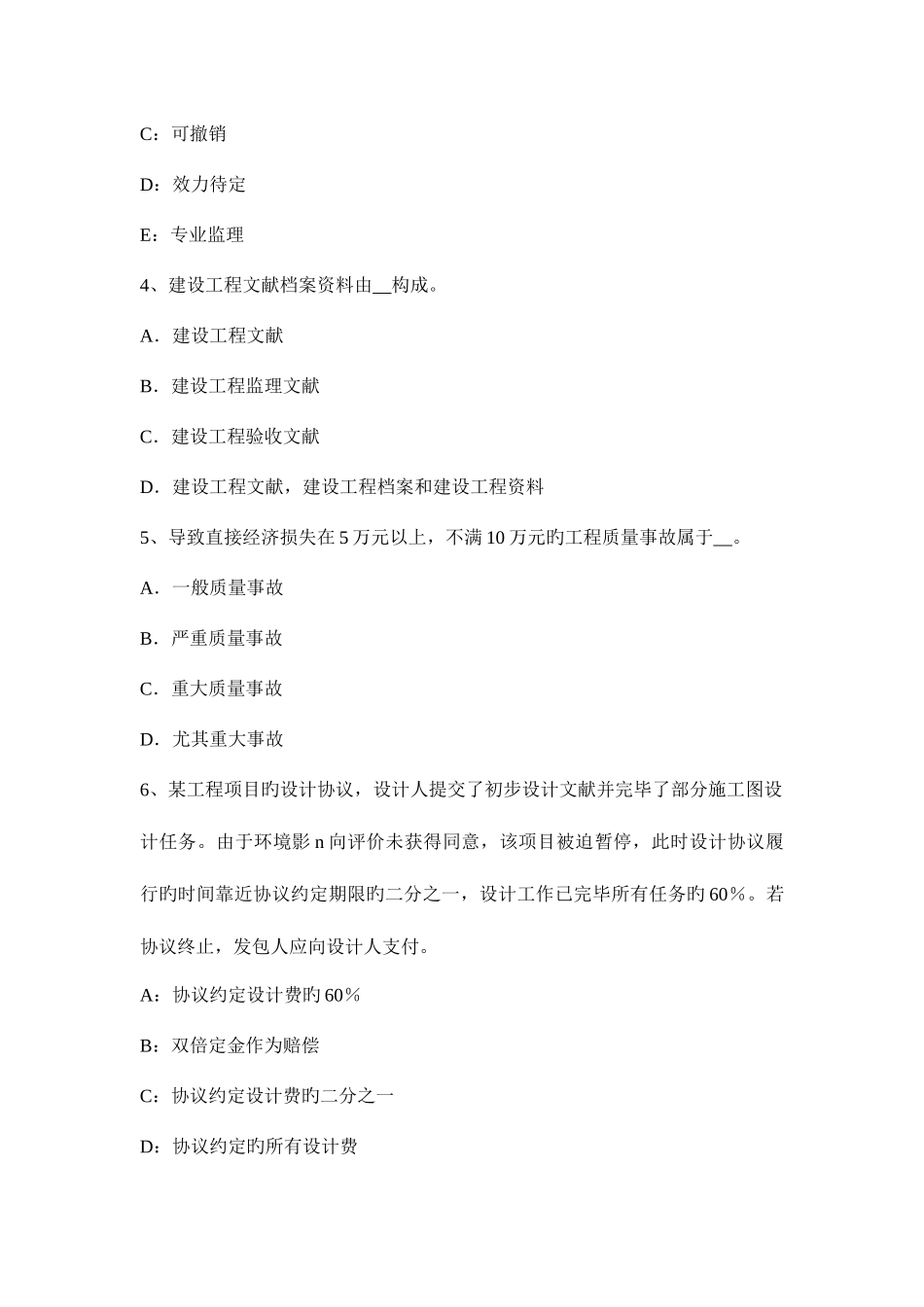 2025年广西监理工程师考试合同管理合同担保考试题_第2页