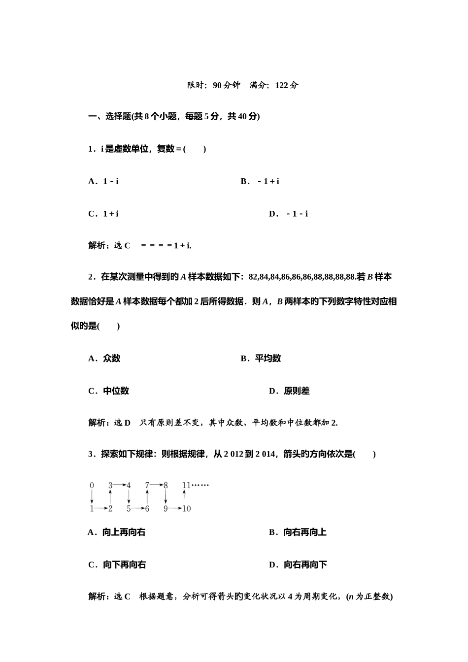 2025年武威职业学院数学单招试题测试版附答案解析_第1页