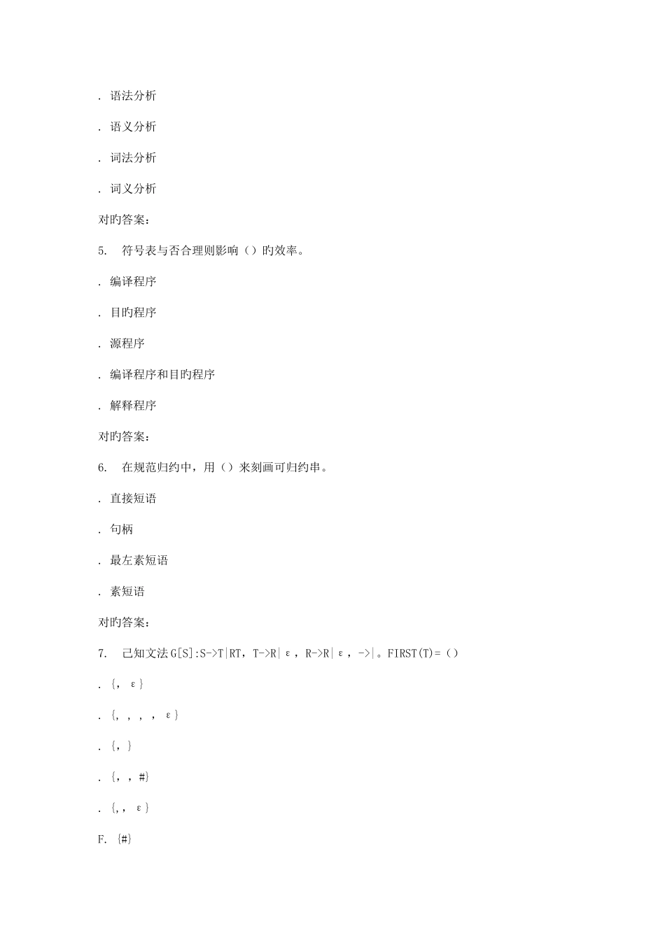 2025年电子科技春计算机编译原理在线作业_第2页