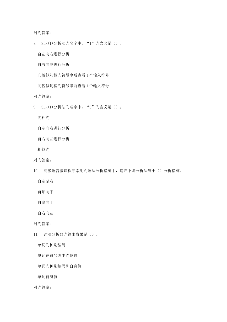 2025年电子科技春计算机编译原理在线作业_第3页