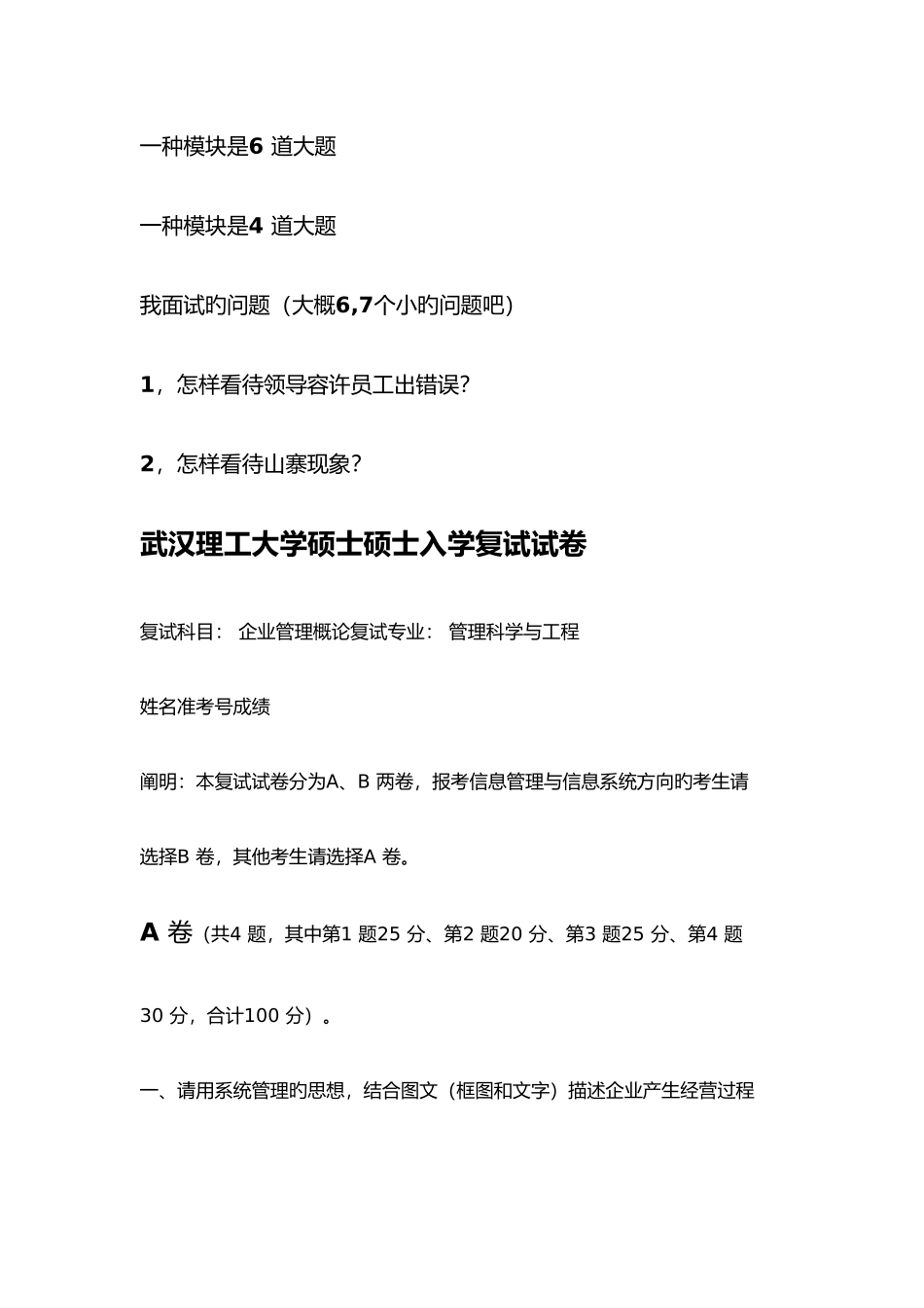 2025年武汉理工大学管理学院硕士研究生复试真题_第2页