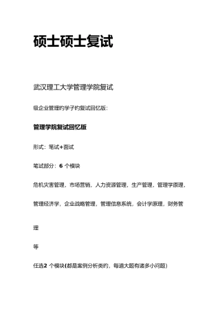 2025年武汉理工大学管理学院硕士研究生复试真题