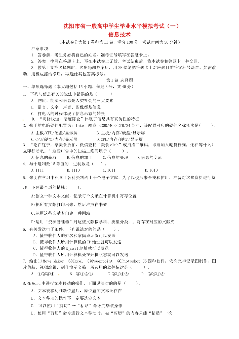 2025年高二信息技术学业水平模拟考试一试题_第1页