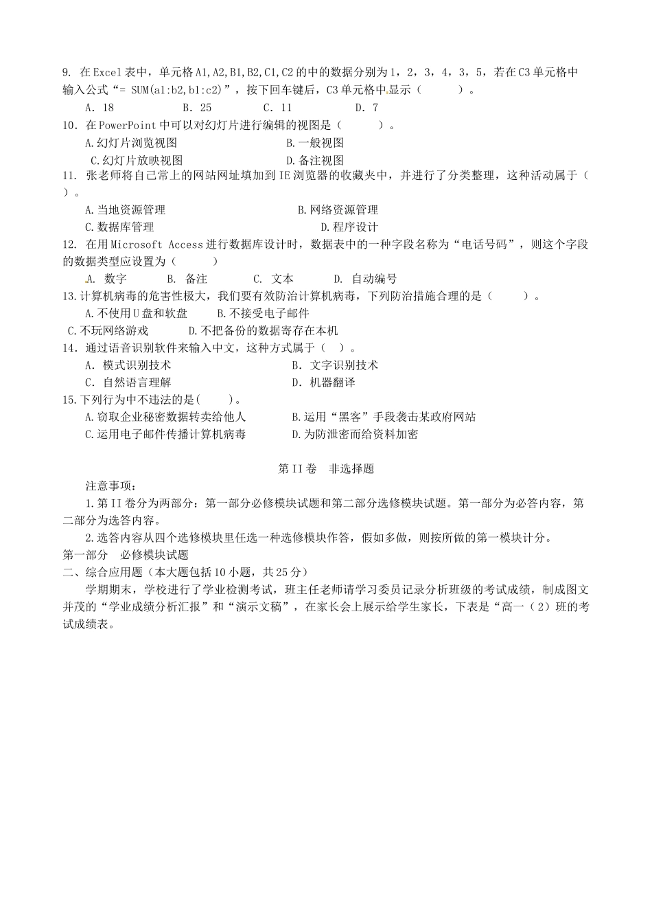 2025年高二信息技术学业水平模拟考试一试题_第2页