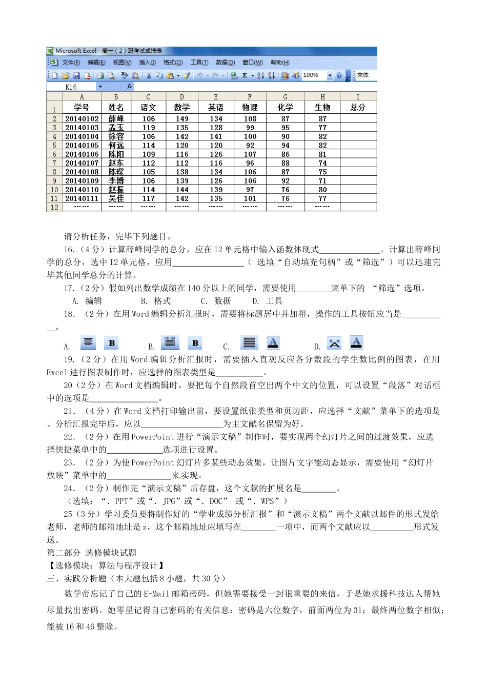2025年高二信息技术学业水平模拟考试一试题_第3页