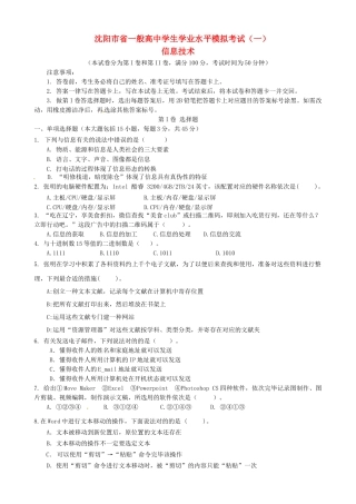 2025年高二信息技术学业水平模拟考试一试题