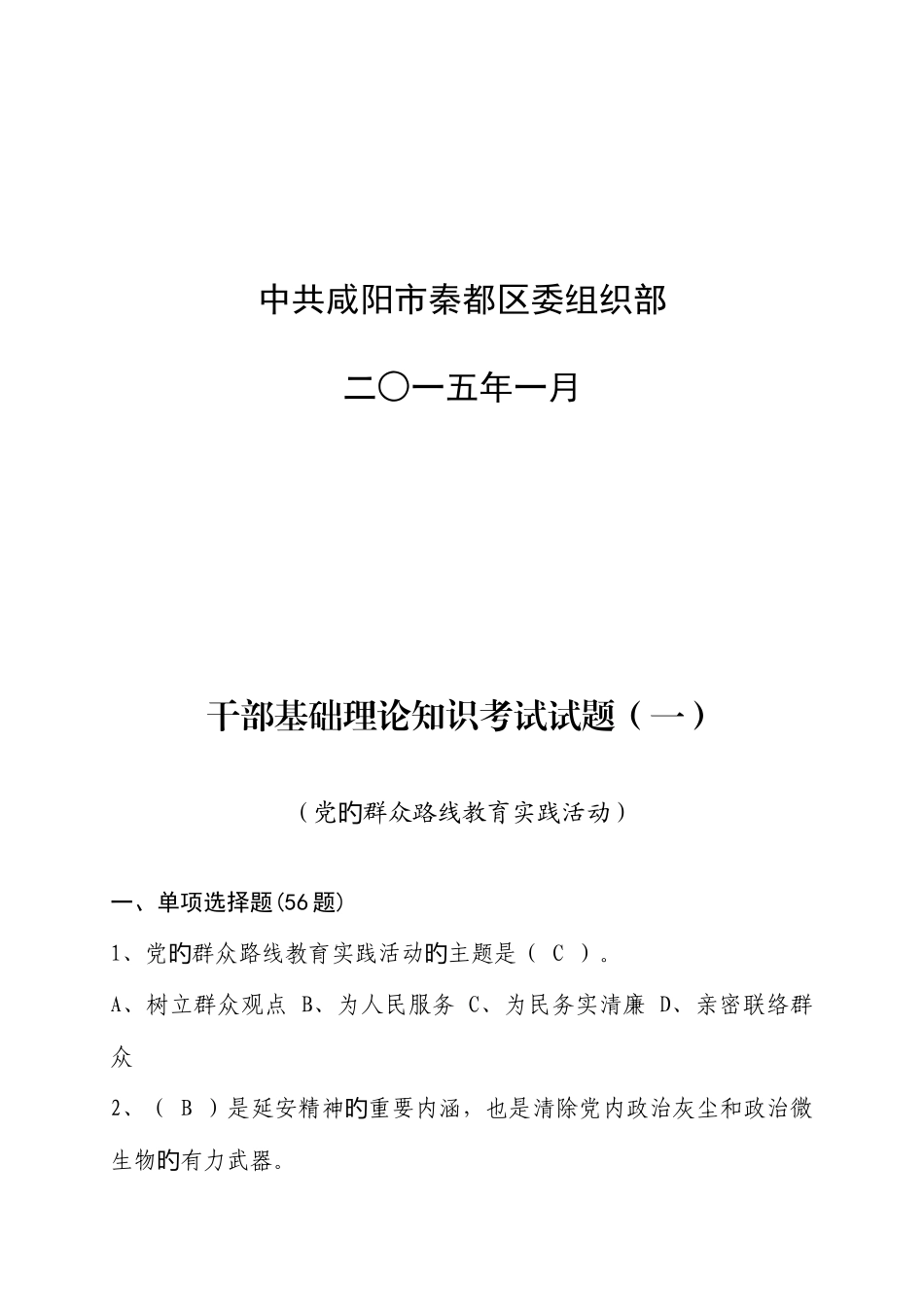 2025年理论考试必会500题_第2页