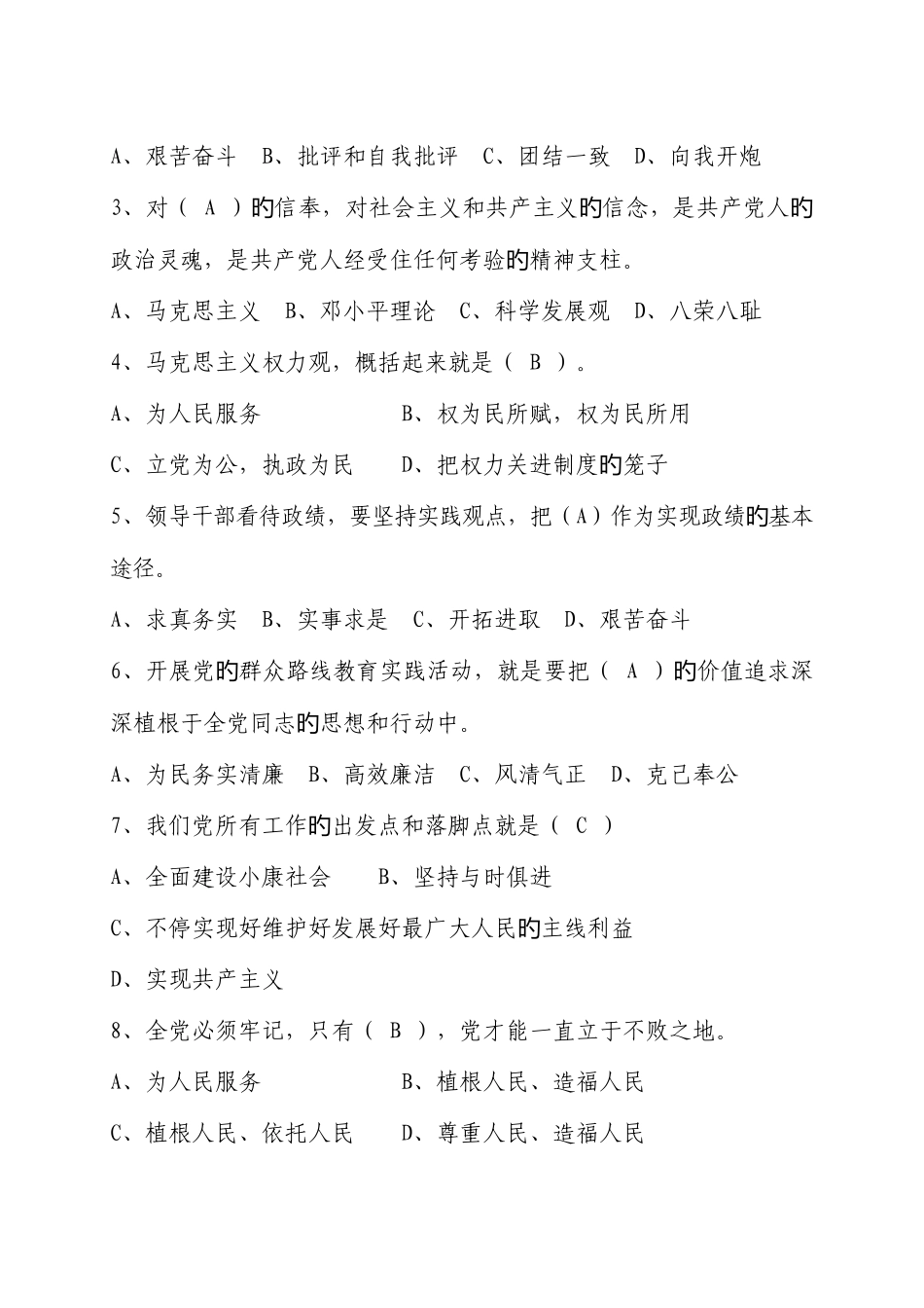 2025年理论考试必会500题_第3页