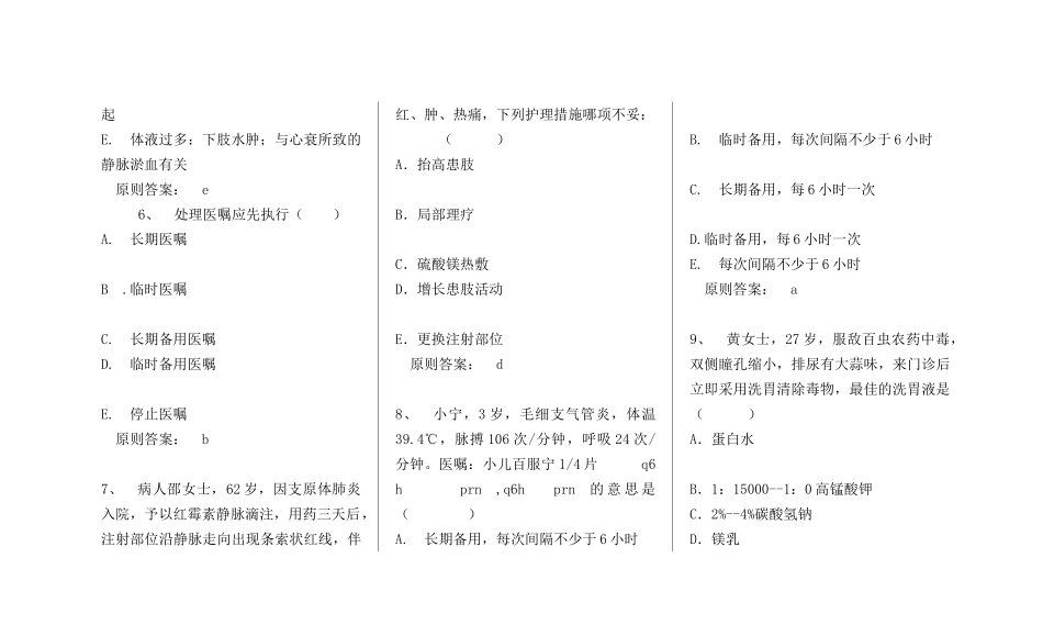 2025年初级护师考试基础护理学模拟试题_第2页