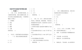 2025年初级护师考试基础护理学模拟试题