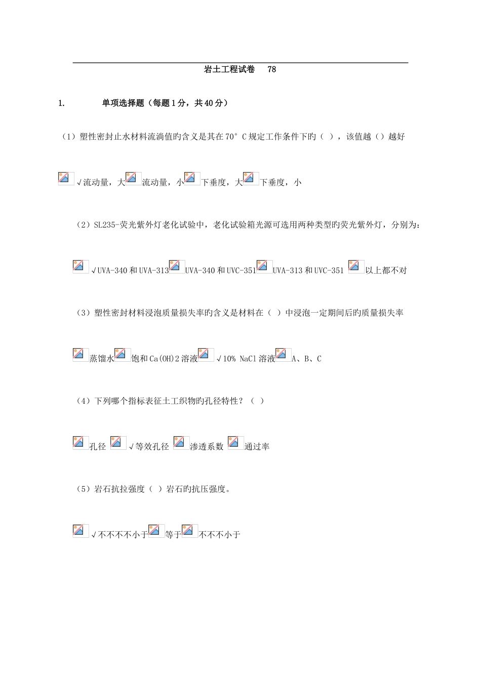 2025年水利检测员继续教育岩土_第1页