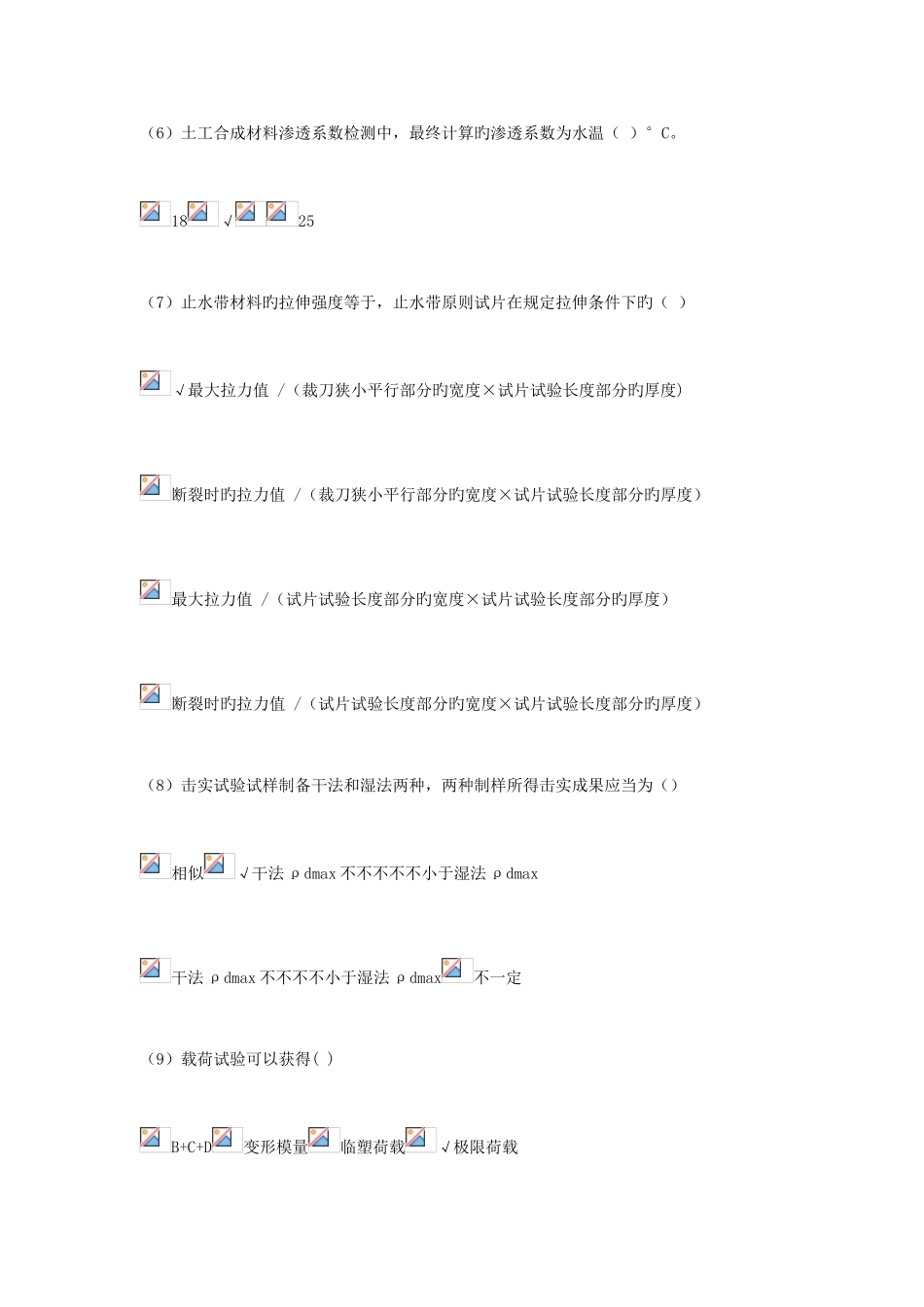 2025年水利检测员继续教育岩土_第2页