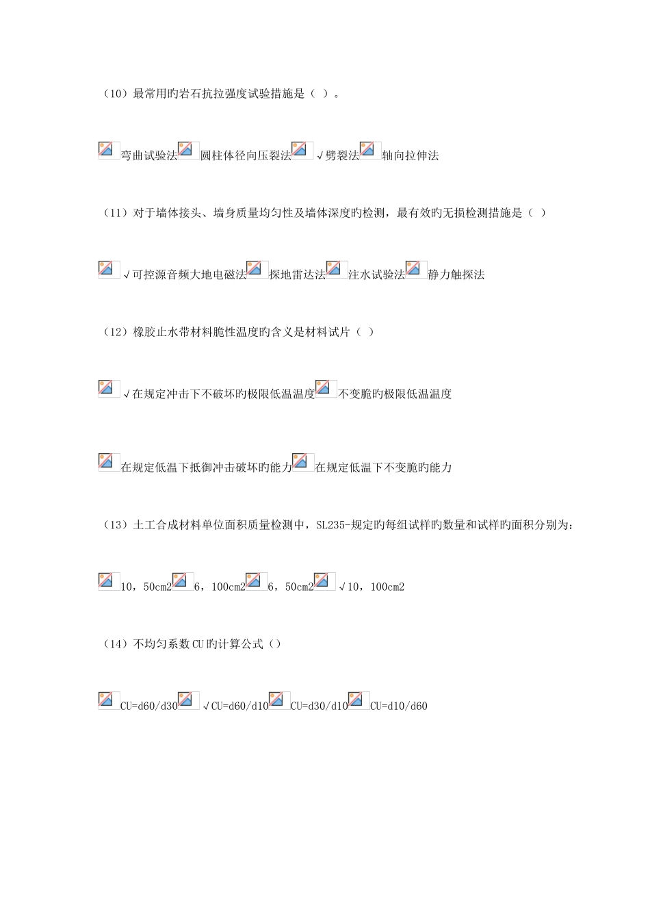 2025年水利检测员继续教育岩土_第3页