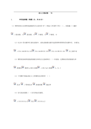 2025年水利检测员继续教育岩土