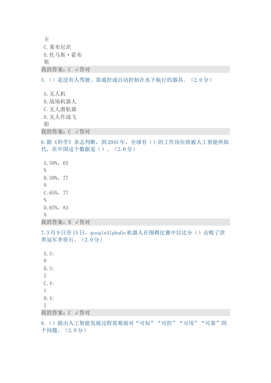 2025年公需科目人工智能与健康试题及答案复习过程_第3页