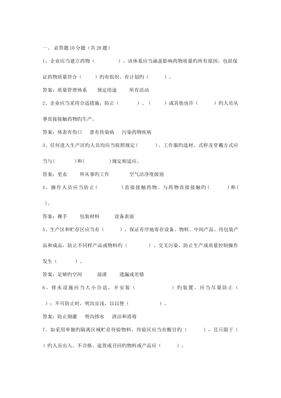 2025年新版GMP知识竞赛题集_第1页