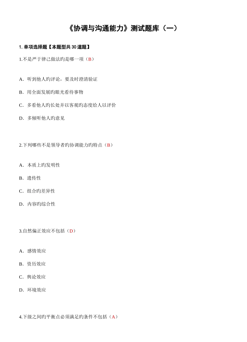 2025年泰州公需科目协调与沟通能力测试题库_第1页