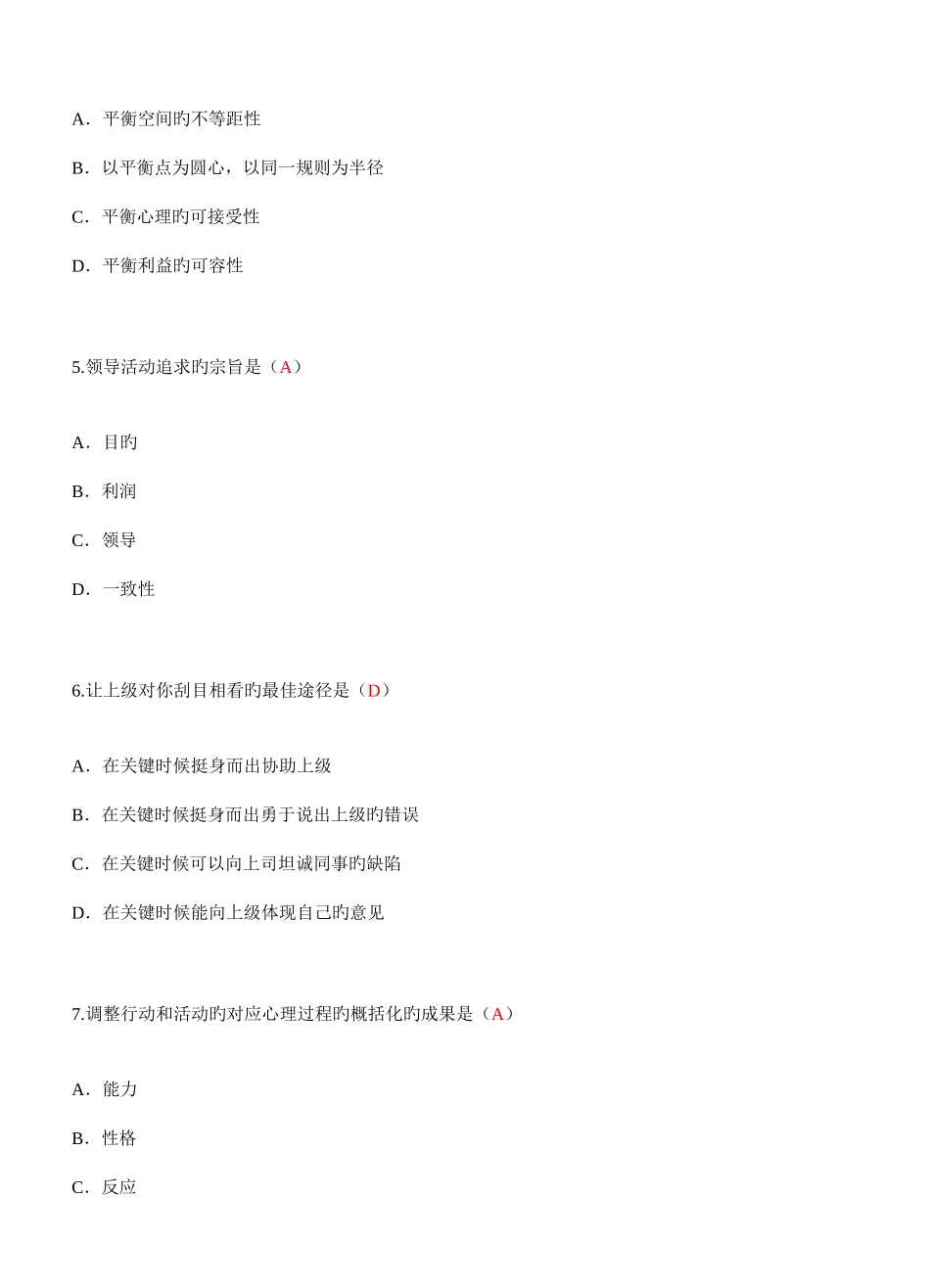 2025年泰州公需科目协调与沟通能力测试题库_第2页