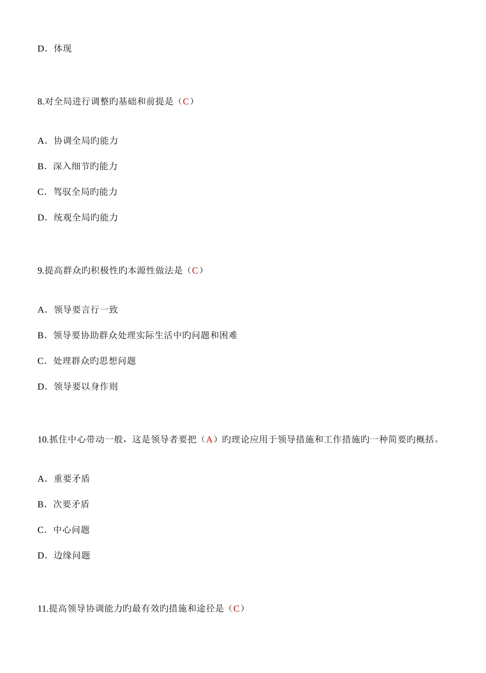 2025年泰州公需科目协调与沟通能力测试题库_第3页