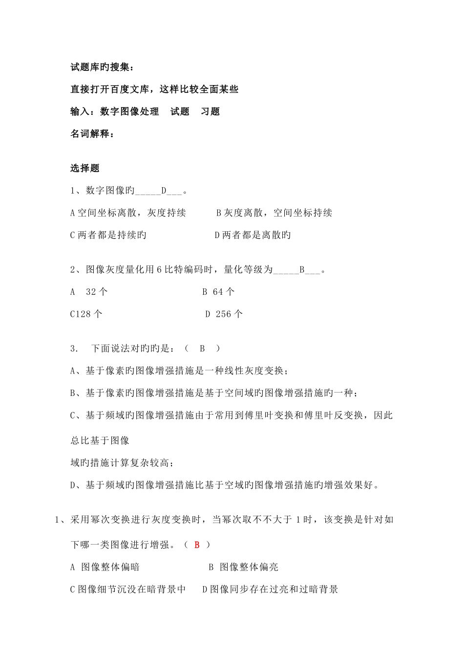 2025年数字图像处理题库_第1页