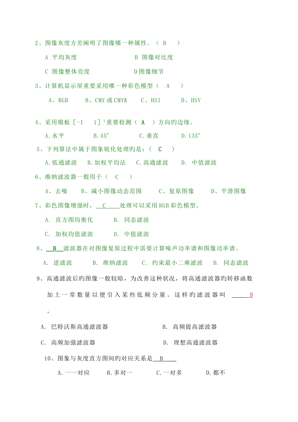 2025年数字图像处理题库_第2页