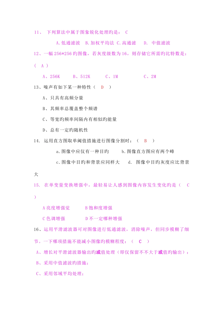 2025年数字图像处理题库_第3页