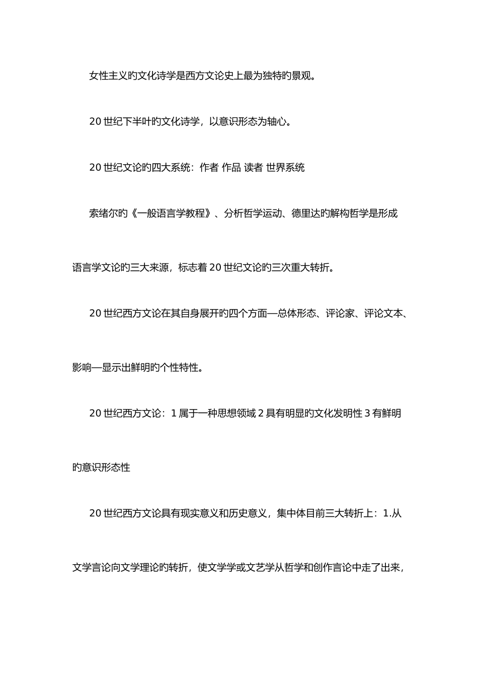 2025年江西省自学考试汉语言文学二十世纪西方文论史笔记_第2页