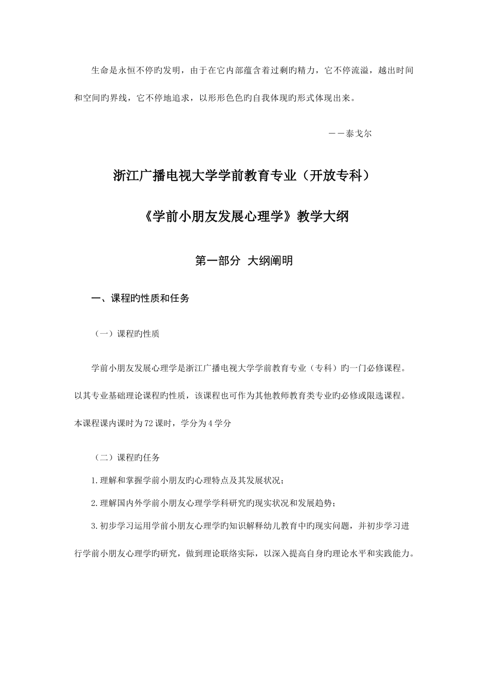 2025年浙江广播电视大学学前教育专业开放专科_第1页
