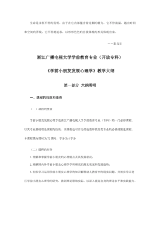 2025年浙江广播电视大学学前教育专业开放专科