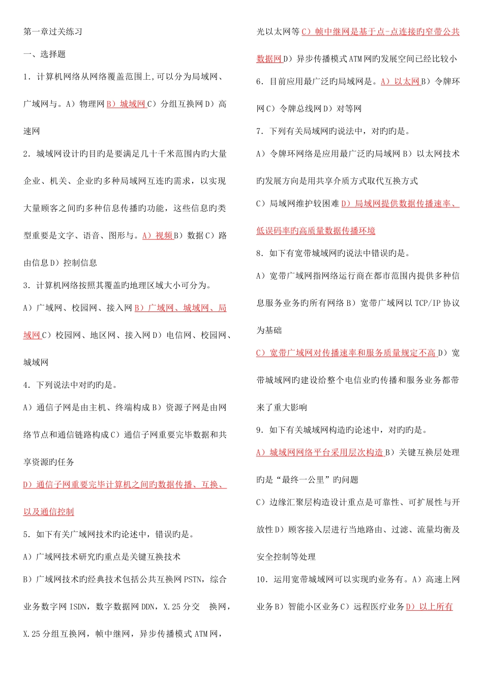 2025年四级网络工程师考试要点_第1页