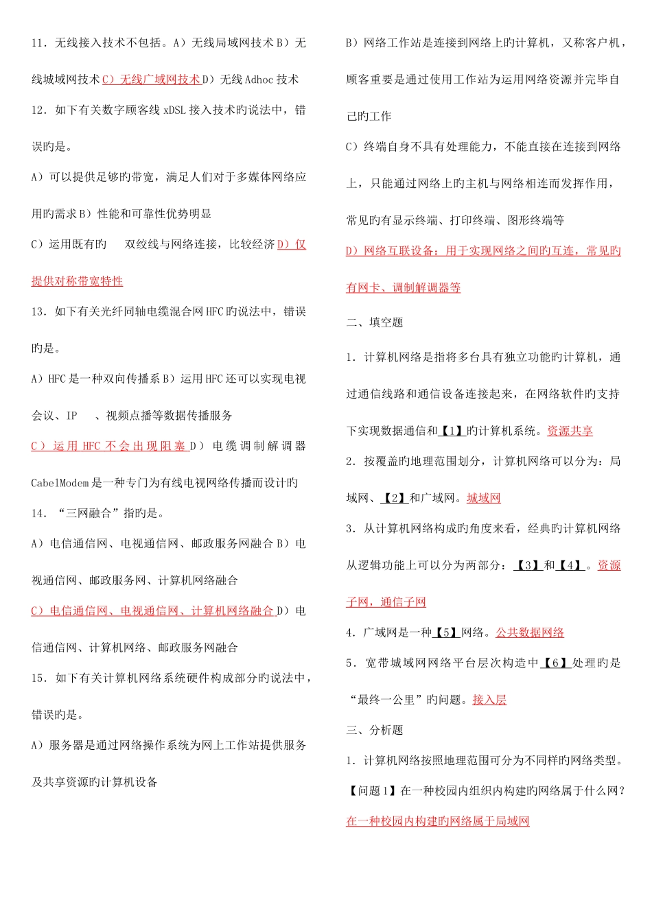 2025年四级网络工程师考试要点_第2页