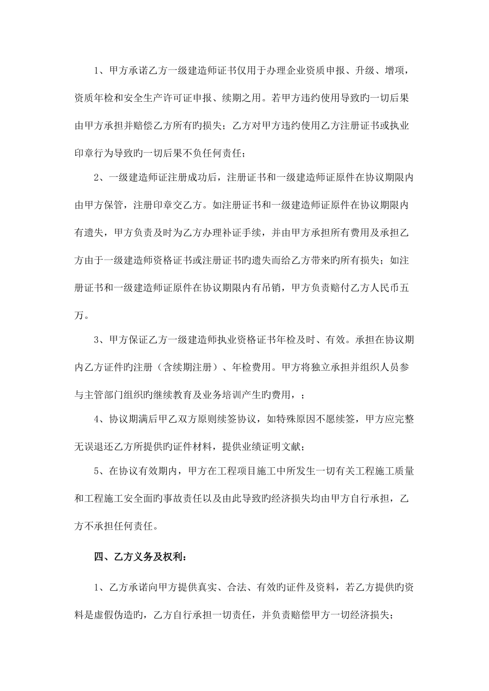 2025年建造师聘用协议书_第2页