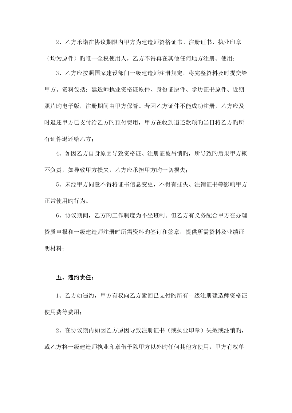 2025年建造师聘用协议书_第3页